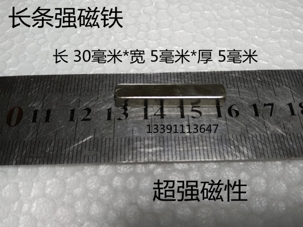 超强磁铁 磁条 磁钢 磁石 强力吸铁石 钕铁硼 稀土永磁王 30*5*5