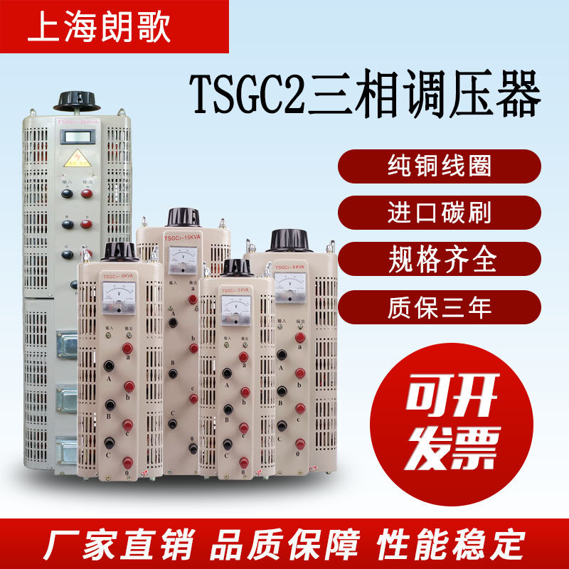 三相调压器380V接触TSGC2-1.5KVA交流电源0-430V可调变压器1500W