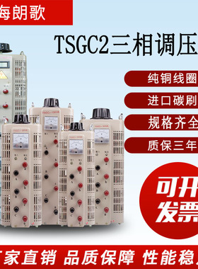 三相调压器380V接触TSGC2-1.5KVA交流电源0-430V可调变压器1500W