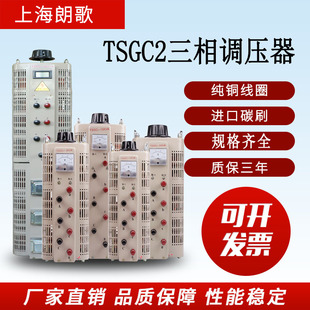 三相调压器380V接触TSGC2 430V可调变压器1500W 1.5KVA交流电源0