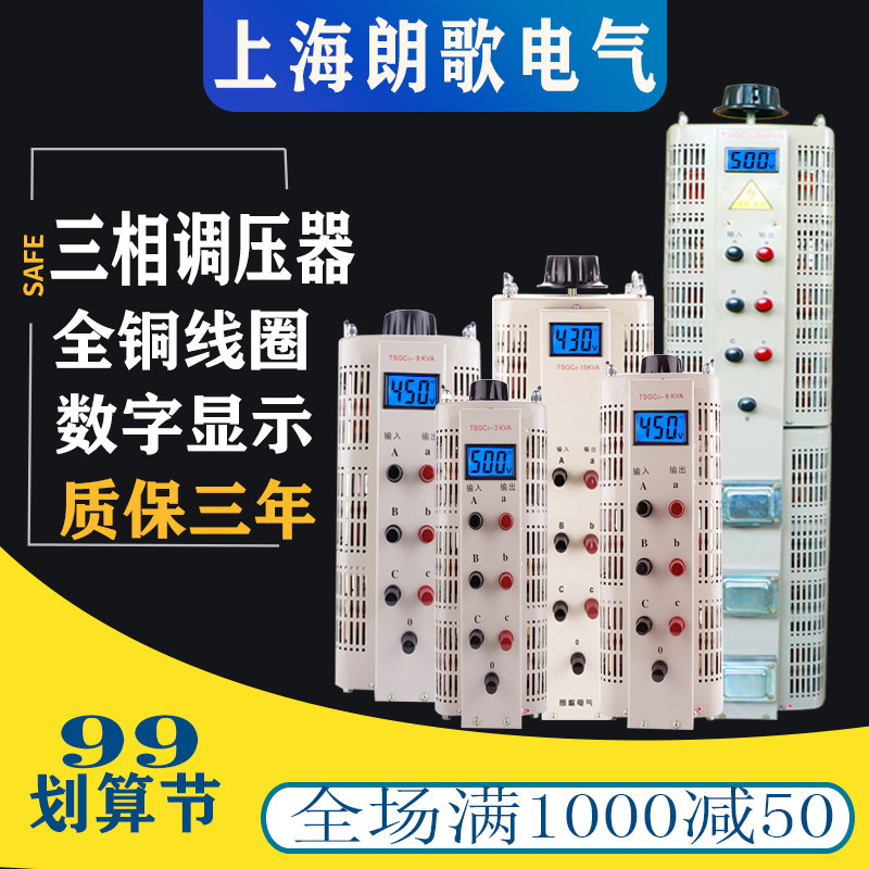 三相调压器380V交流TSGC2-3KW6KW9K15千瓦430V450V500V可调变压器