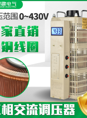 朗歌新款三相调压器380V交流TSGC3-1.5KVA全铜0-500V可调压变压器