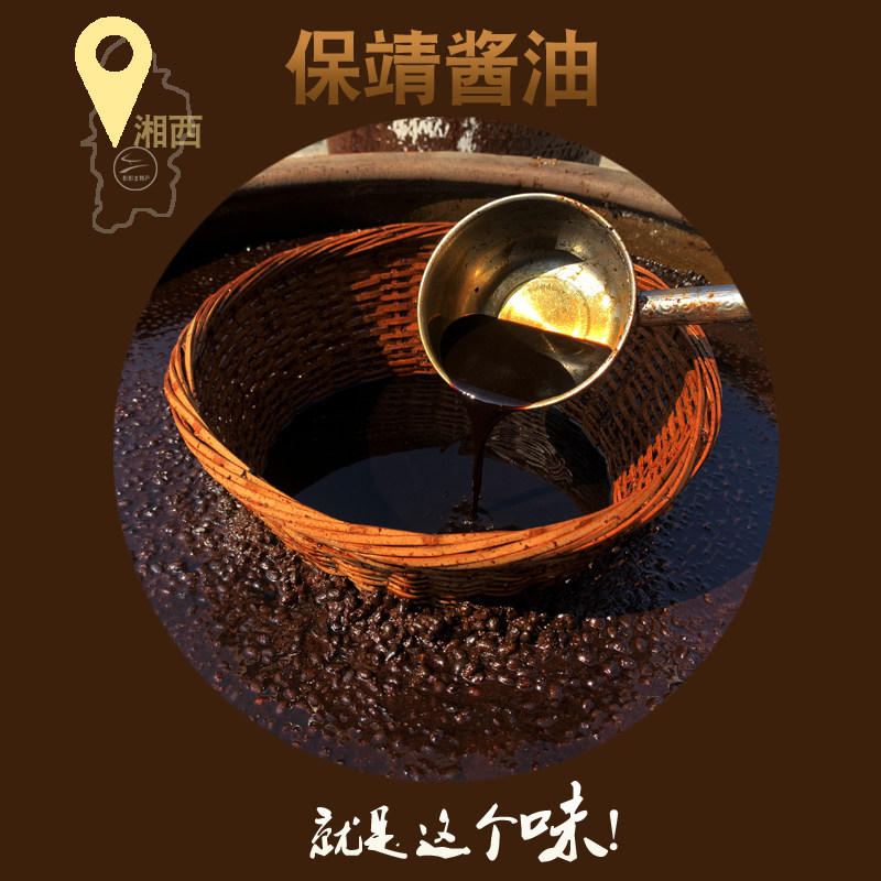 保靖新鲜黄豆 酱 油 3年酱 汁 头 汁 0添加 小时候的味道600g