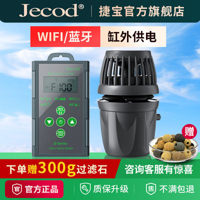 Jebao/捷宝鱼缸造浪泵海