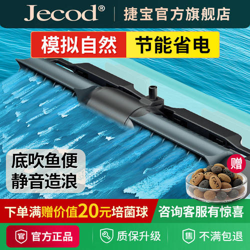 Jebao捷宝蓝牙鱼缸环流造