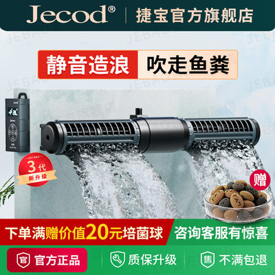 Jebao捷宝蓝牙鱼缸环流造