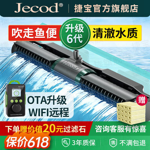 Jebao捷宝鱼缸环流泵WIFI