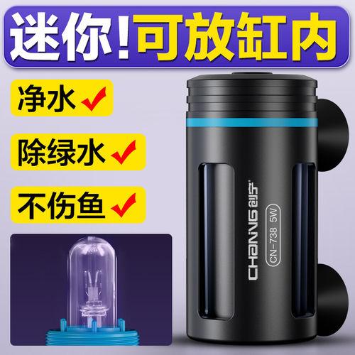创宁鱼缸UV杀菌灯可放缸