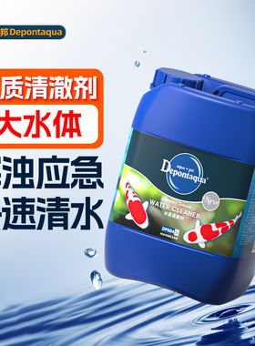 大禹德邦鱼池净水剂锦鲤