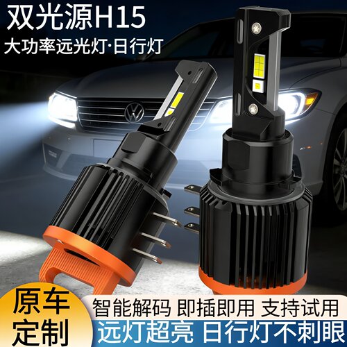 H15汽车led大灯途锐高尔夫7远光