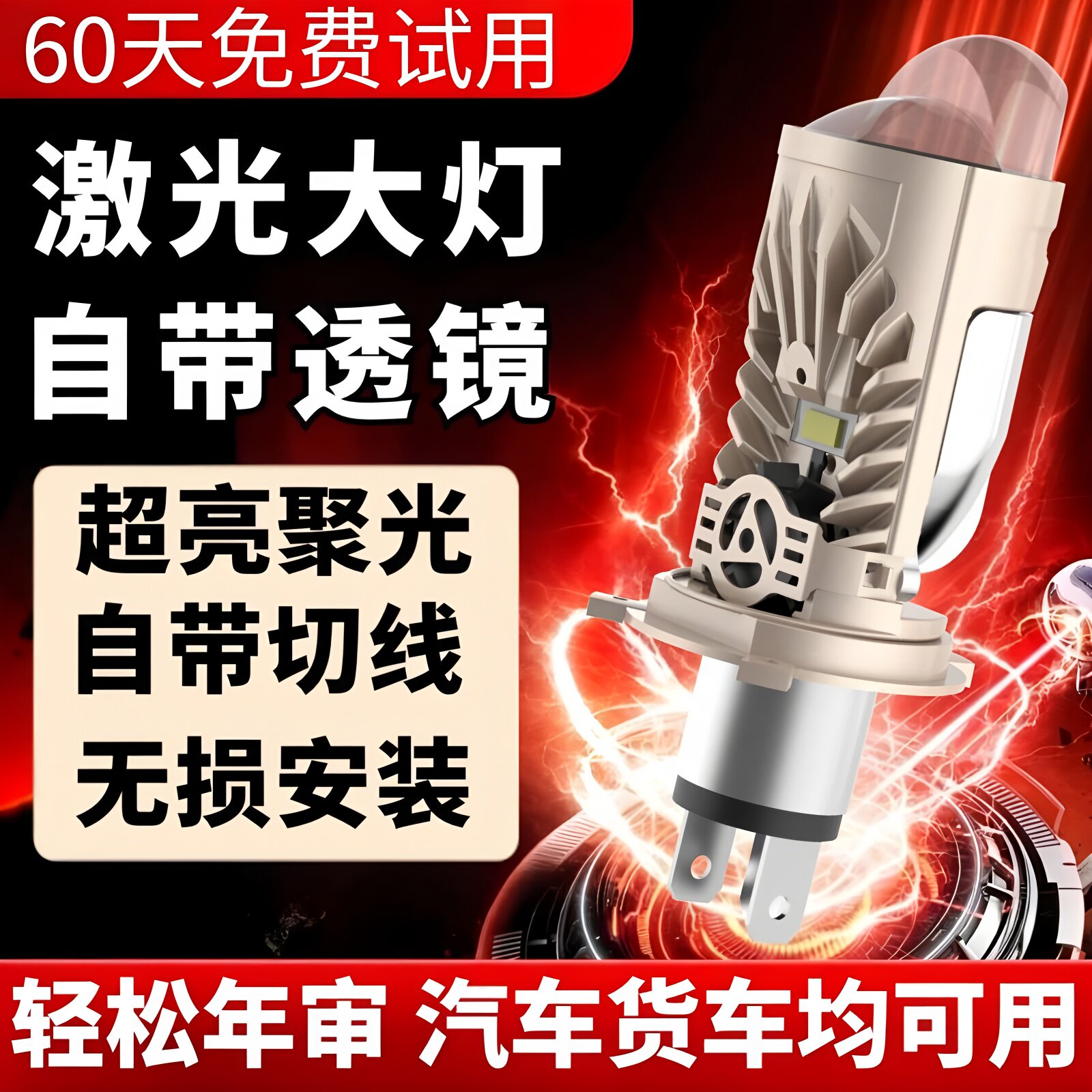 自带透镜led汽车大灯h4h7h1灯泡