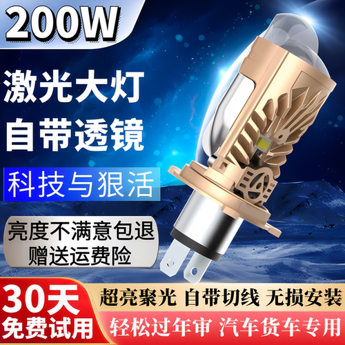 激光LED大灯H7H119005H1H4远近光