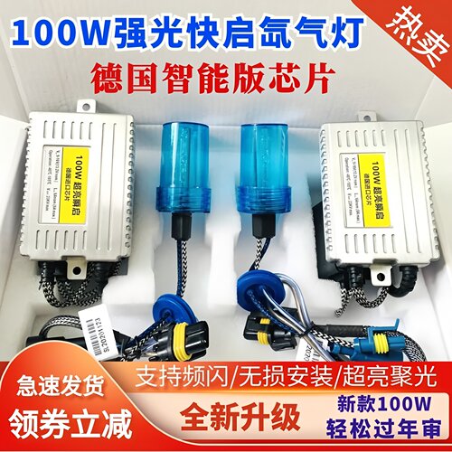 氙气灯套装H7H1H3H4快启疝气灯泡
