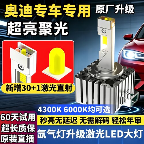 奥迪a4la6lq5q3q7a5a8led大灯泡