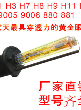HID氙气灯黄金光H1H7H3H11疝气灯