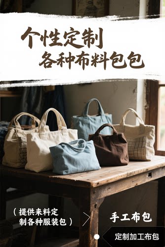 来料来图定制加工各种布包手提袋帆布包牛仔包托特包香云纱水桶包