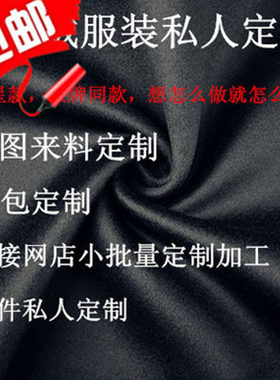 私人定制服装来图定做双面绒羊绒毛呢大衣制作来料定制加工小批量