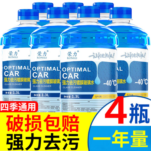 季防冻清洗液夏季雨刮器水镀膜