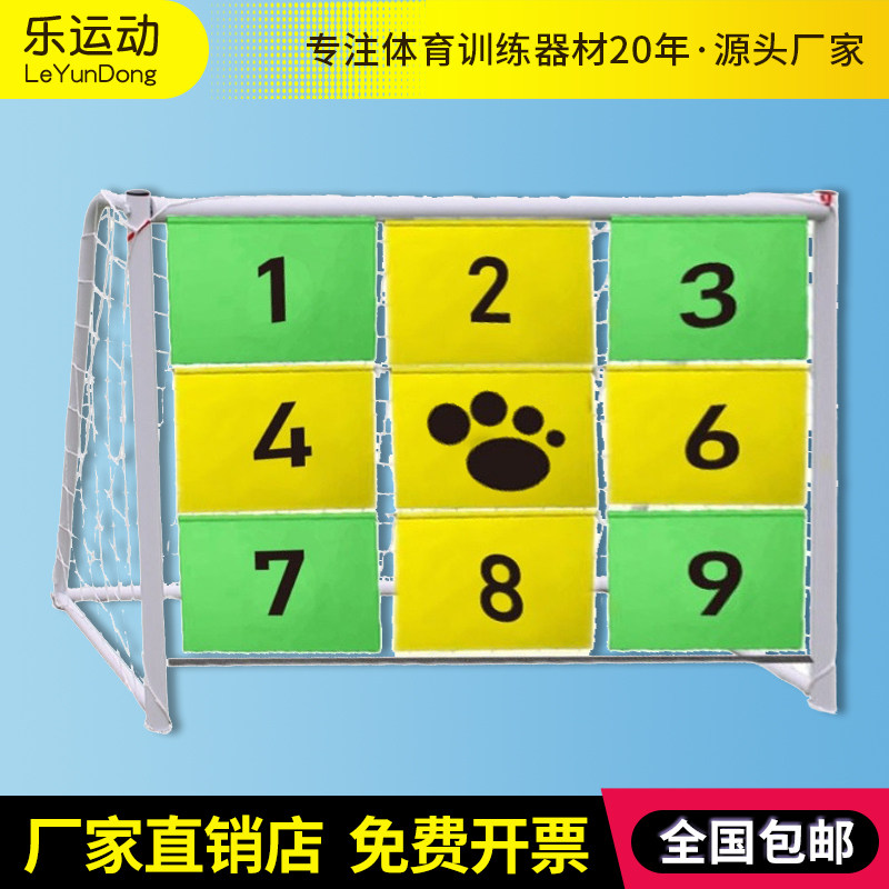 足球趣味团建活动九宫格球门