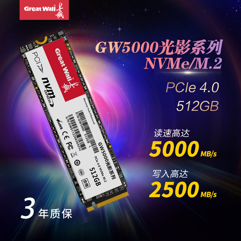 原装长城GW5000 512G 1TB 2TB M.2 NVME固态硬盘台式机笔记本批发