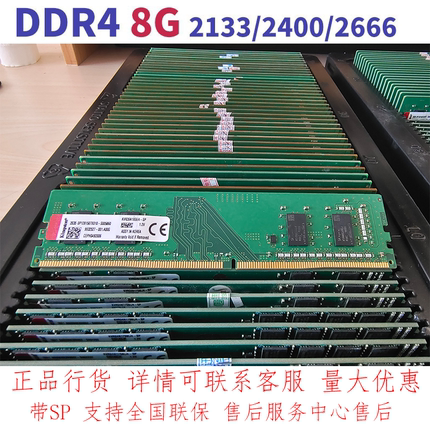 金士顿 DDR4 8G16G 2133 2400 台式机内存条 四代全兼容 原装拆机