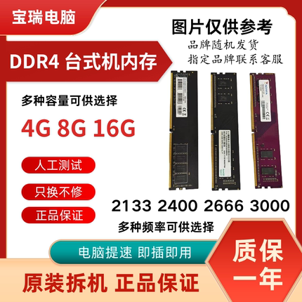 四代DDR4台式机内存条4G 8G2133 2400 2666拆机全兼容搭配双通道