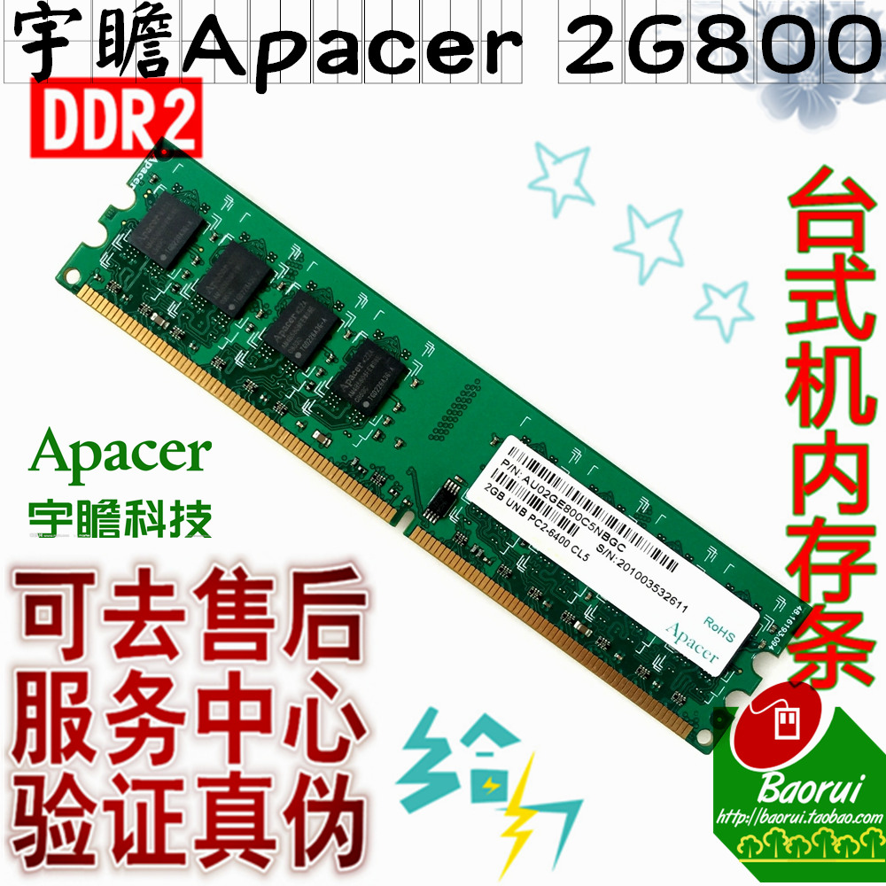 宇瞻2g ddr2 800 2代臺式機內存667 兼容所有二代主板