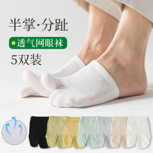 纯棉脚掌袜套二趾分趾半掌隐形五指船袜 薄款 半拖二指袜子男士 夏季
