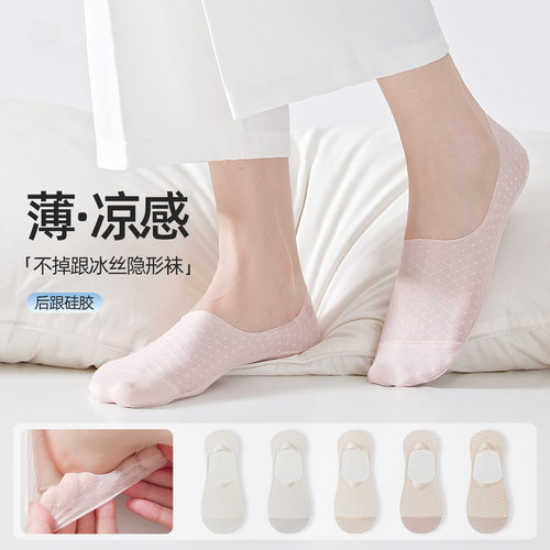 船袜女夏季薄款棉底防滑透气菱格夏天冰丝凉感配单鞋浅口隐形袜子