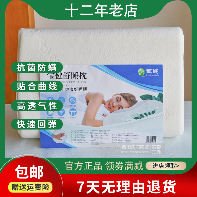新款正品宝健负离子乳胶颈椎枕