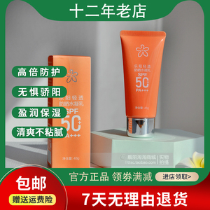 宝健出品乐阳轻透防晒霜  面部 清爽不油腻防晒
