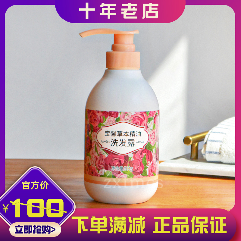 宝健宝馨草本精油洗发露500ml