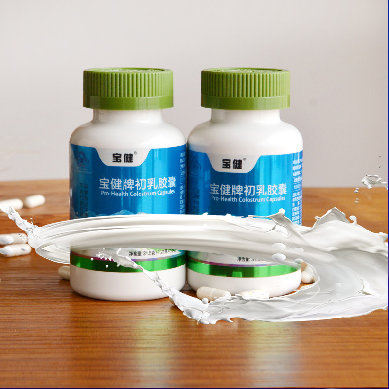 2瓶*150粒官方正品北京宝健牌初乳胶囊牛初乳钙儿童免疫营养礼盒