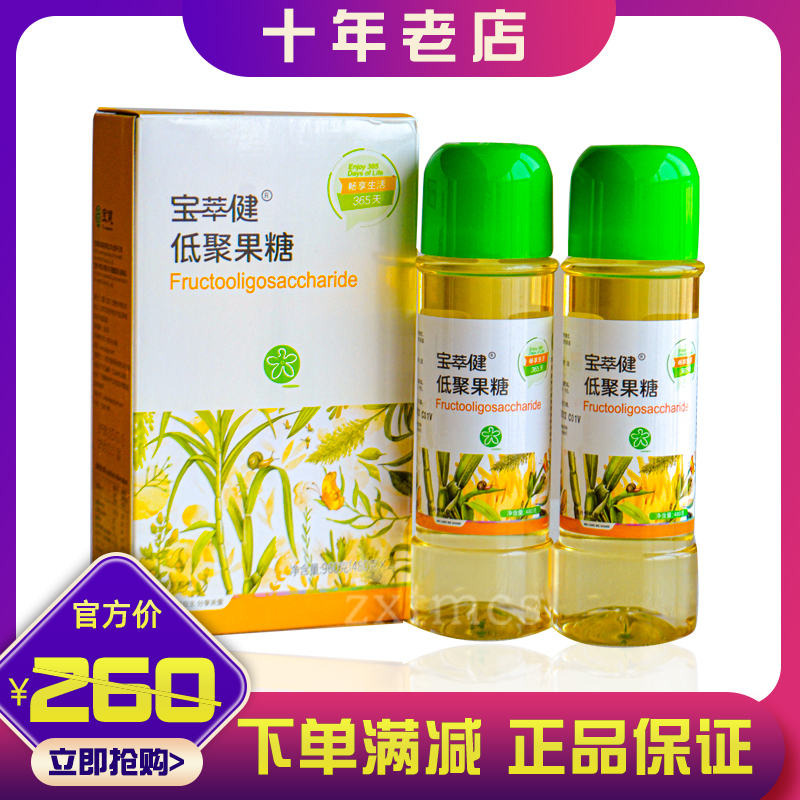 2瓶宝健出品宝萃健牌低聚果糖专柜正品膳食肠道孕妇儿童24年 保健食品/膳食营养补充食品 果蔬膳食纤维/白芸豆提取物 原图主图
