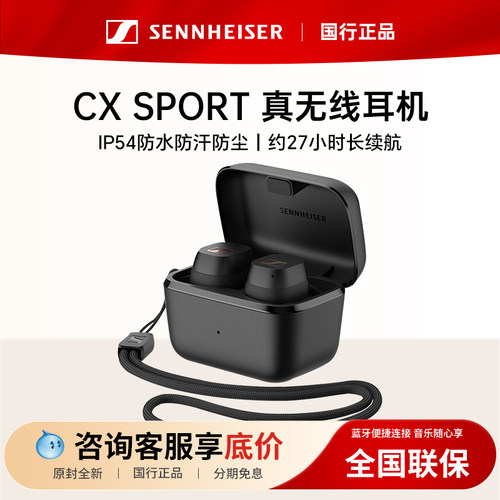 森海塞尔真无线蓝牙降噪耳机