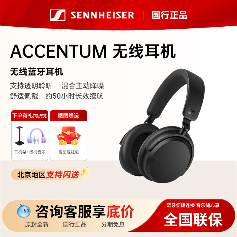 森海塞尔ACCENTUM无线蓝牙耳机头戴式主动降噪音乐运动游戏耳麦