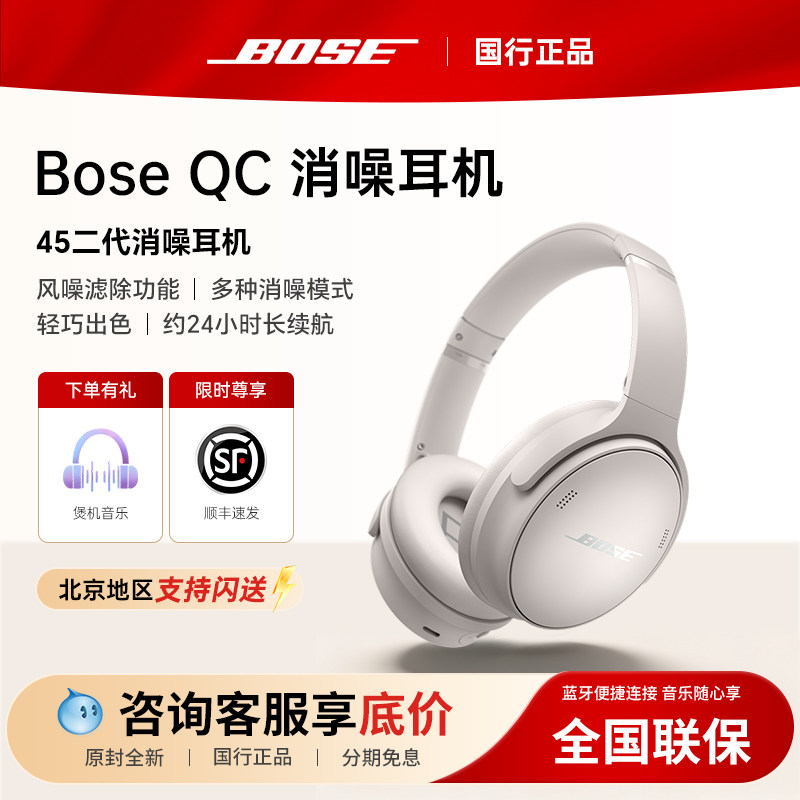 BoseQC45二代无线降噪耳机图片