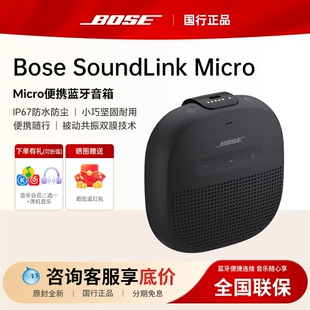 Bose SoundLink Micro 博士蓝牙扬声器便携无线蓝牙音箱音响