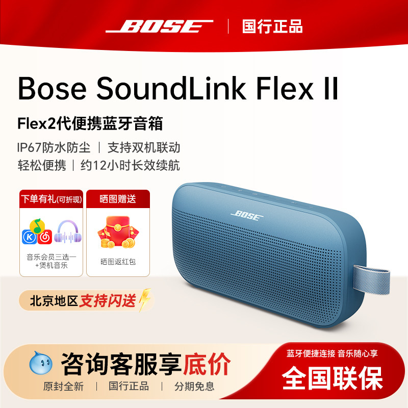 Bose SoundLink Flex2无线蓝牙音响户外便携式扬声器防水便捷音箱