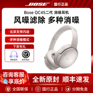 主动降噪电脑游戏耳麦SC 无线蓝牙耳机头戴式 Bose QC45二代升级款