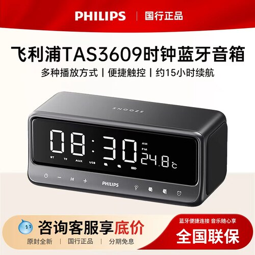 Philips/飞利浦 TAS3609闹钟蓝牙音箱时钟桌面家用无线便携音响