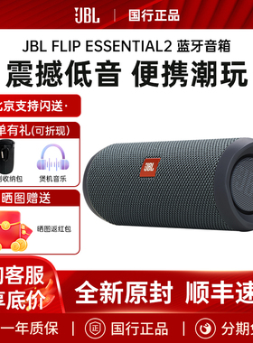 JBL FLIP ES2高端重低音万花筒无线蓝牙音箱低音炮高音质电脑音响