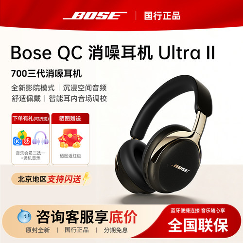 Bose QC消噪耳机Ultra II无线蓝牙降噪耳机头戴式