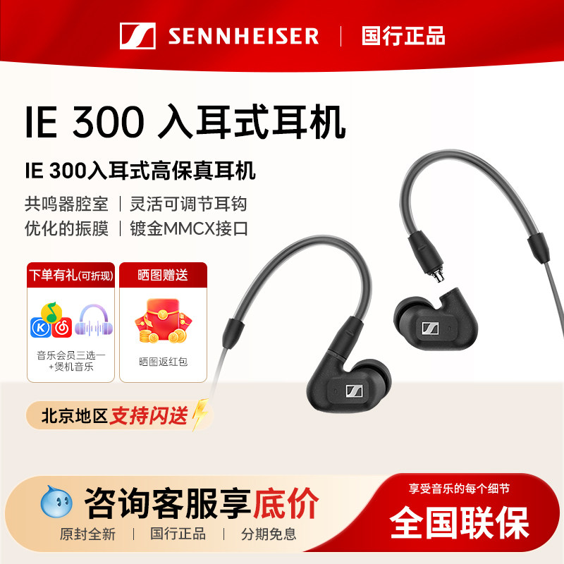SENNHEISER/森海塞尔 IE 300 有线入耳式 HIFI高保真发烧音乐耳机