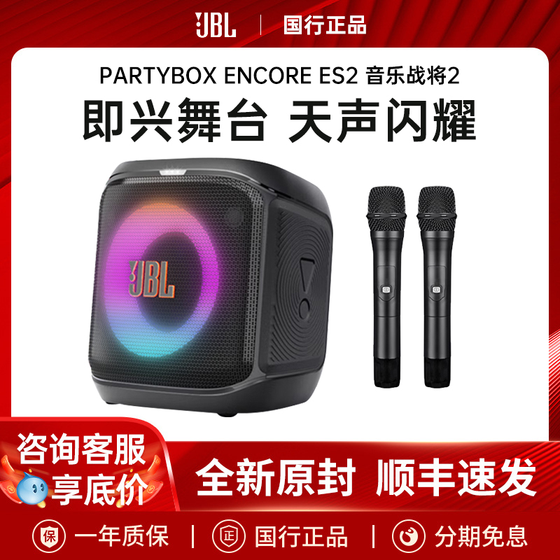 JBL PARTYBOX ENCORE ESSENTIAL 2蓝牙音箱户外家用音响战将二代
