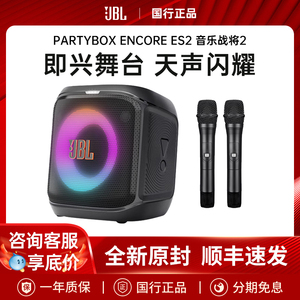 JBL PARTYBOX ENCORE ESSENTIAL 2蓝牙音箱户外家用音响战将二代