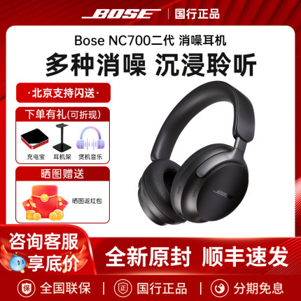 Bose QC消噪耳机Ultra无线蓝牙降噪耳机头戴包耳式NC700二代耳机