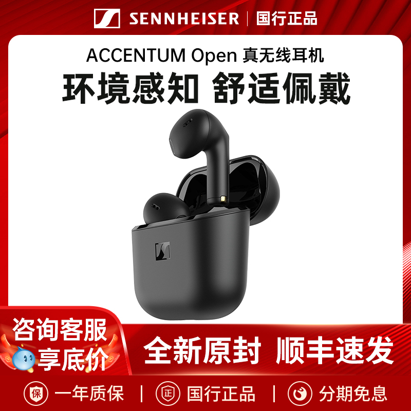 森海塞尔ACCENTUM Open 真无线耳机新品蓝牙半入耳式耳机