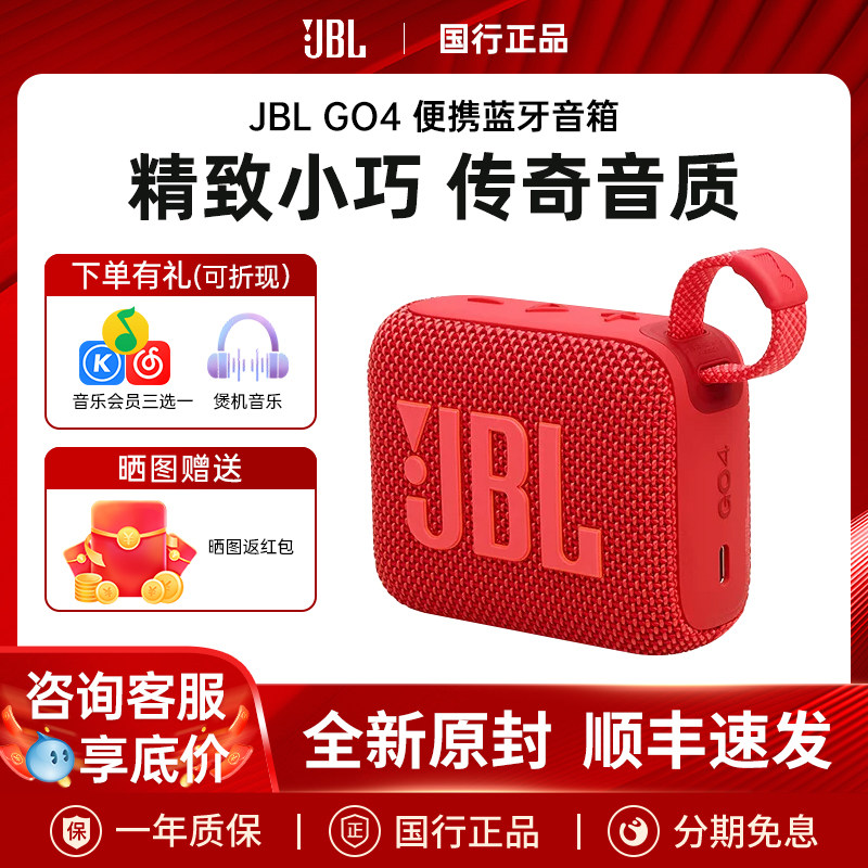 【赠收纳袋】JBL GO4便携蓝牙音箱防水防尘户外小音响音乐扬声器