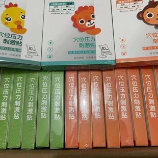 钟介小儿贴福字正品小儿敷贴感冒 健脾咽扁贴 脾胃贴拍下备注